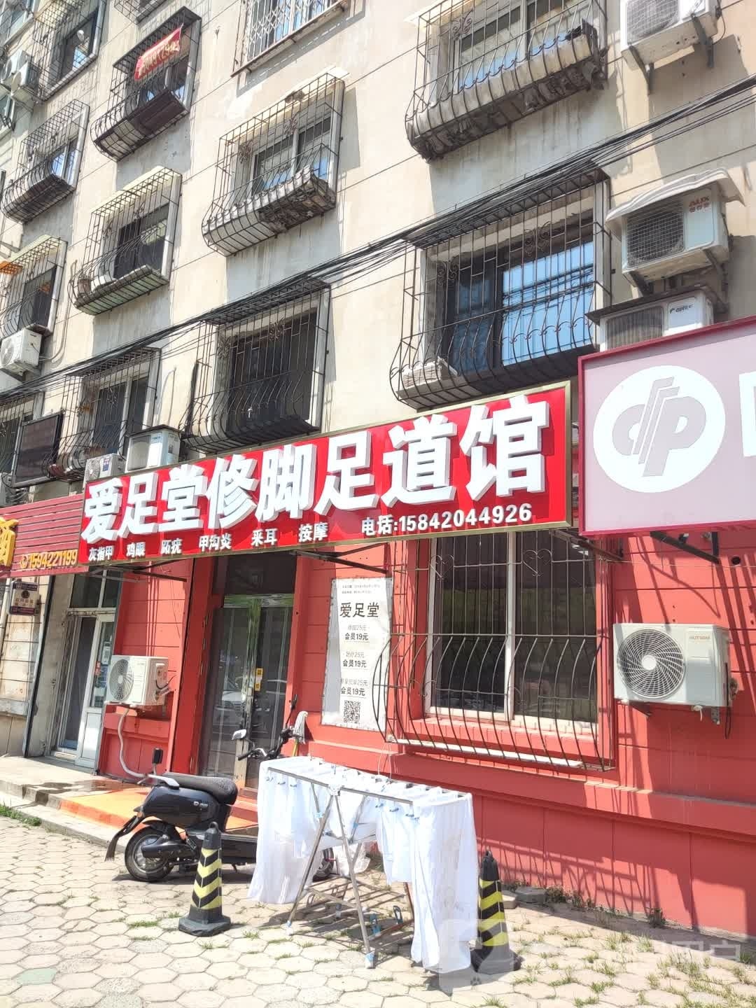 爱堂足修脚足道馆