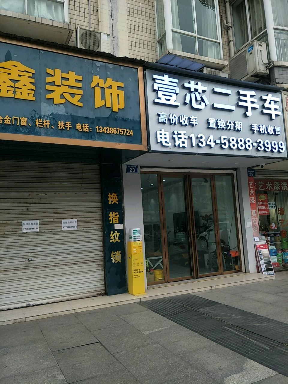 壹芯二手车