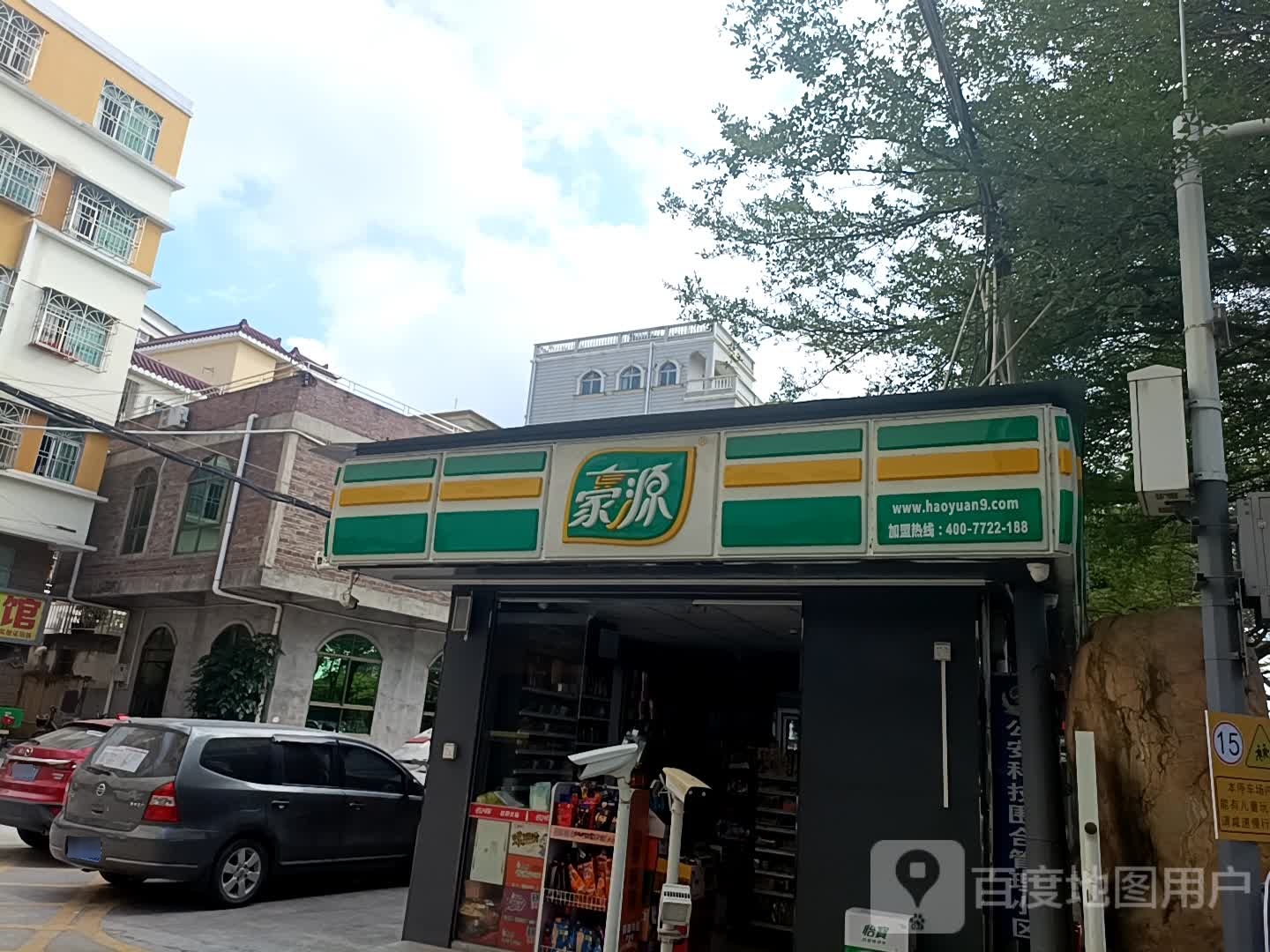 豪源(教育北路店)