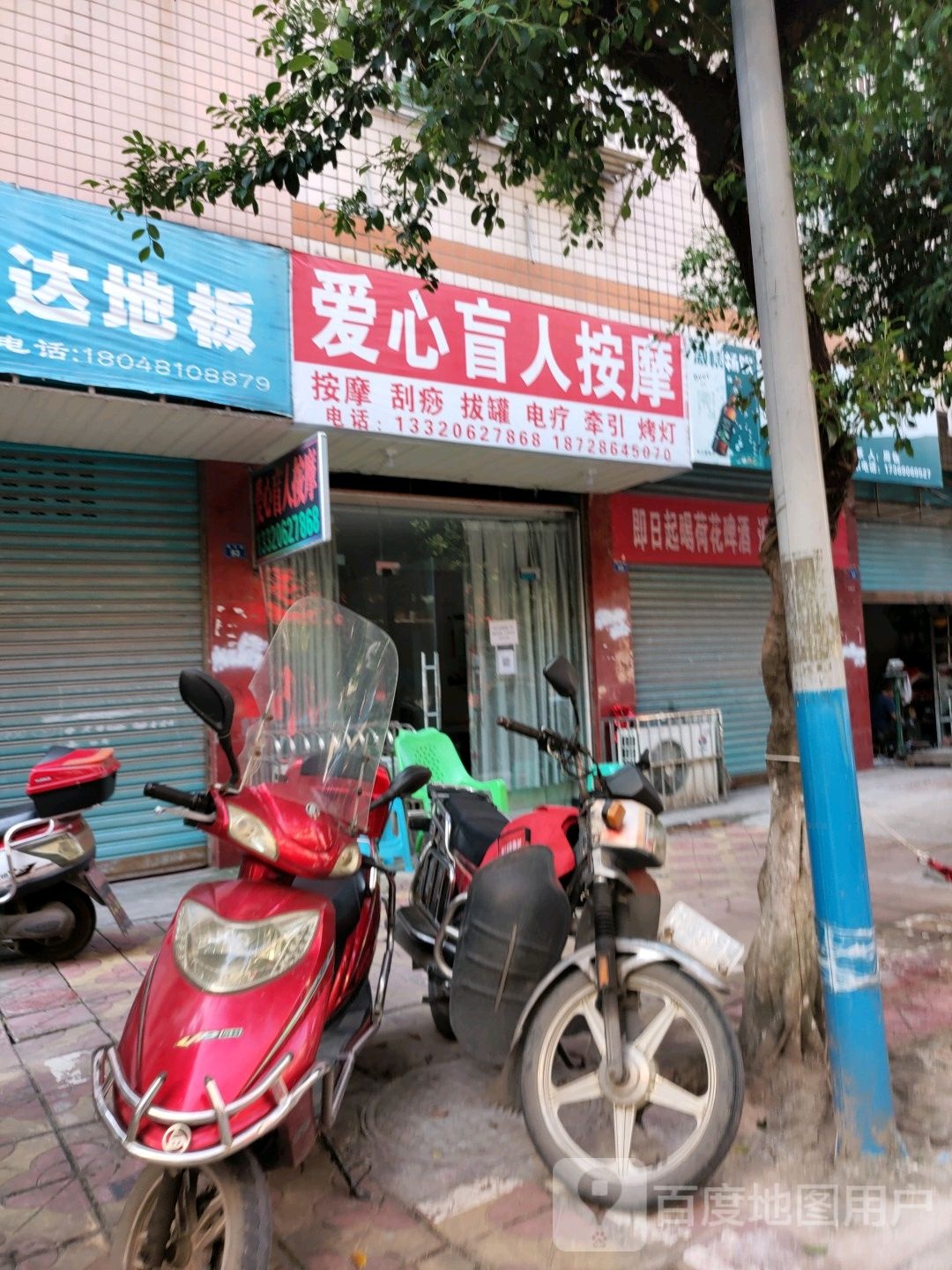 爱心盲人按摩(兴业街店)