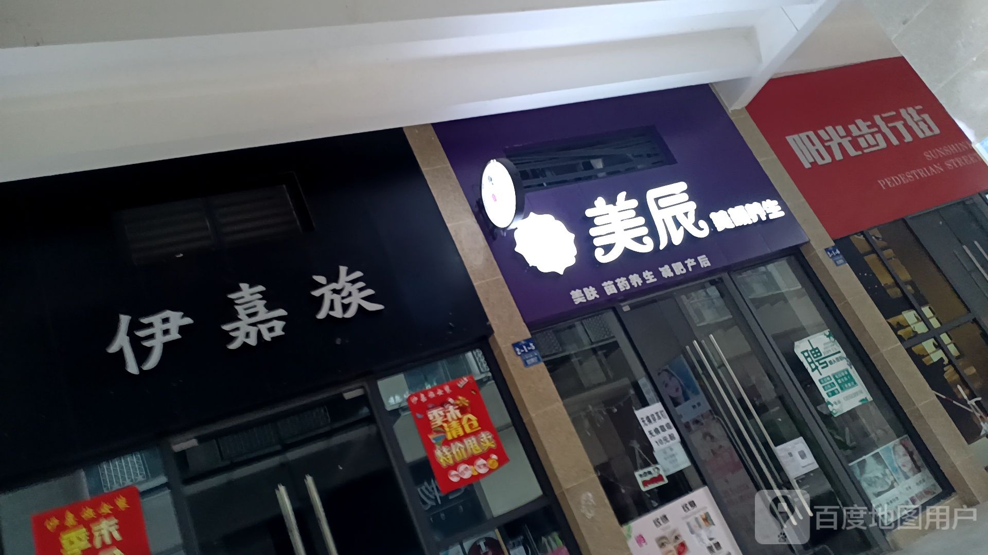 美陈美颜养生(中铁仁禾购物广场店)