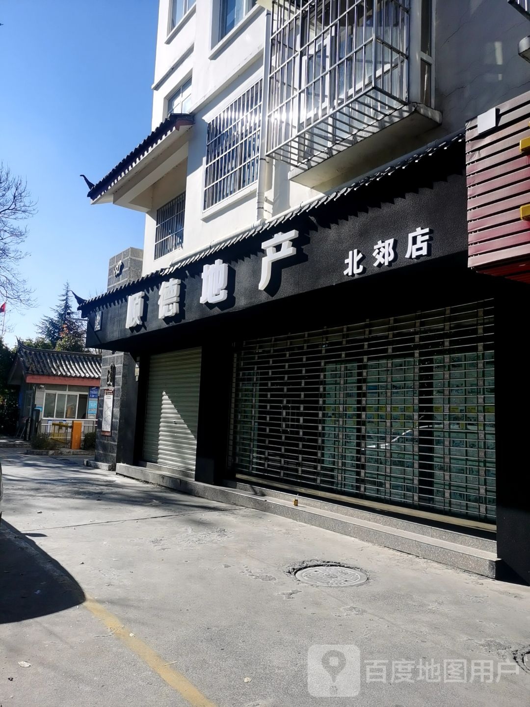 顺得房产(三分店)