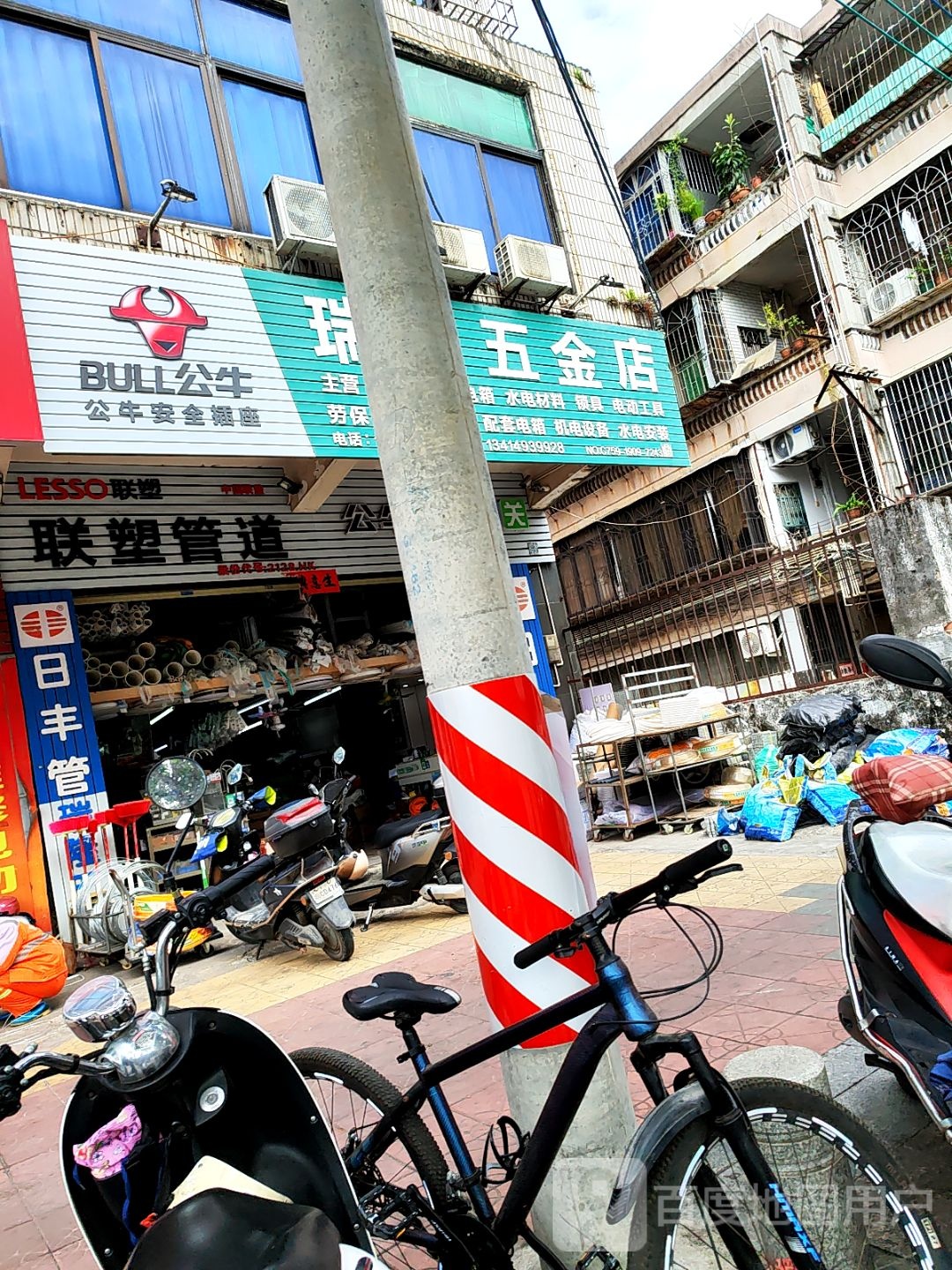 瑞隆五金店