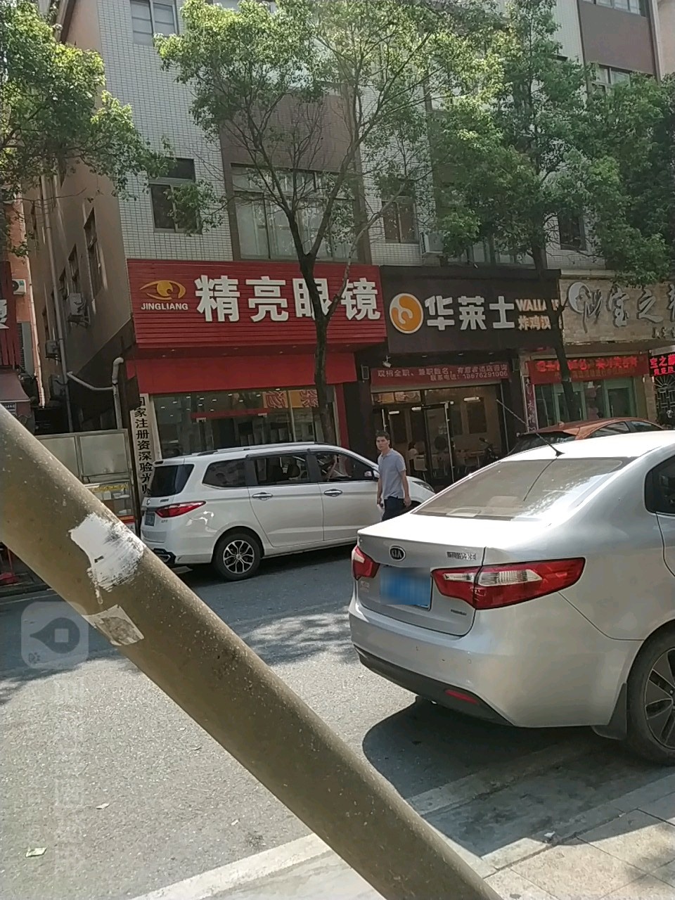 精亮眼镜(同昌路店)