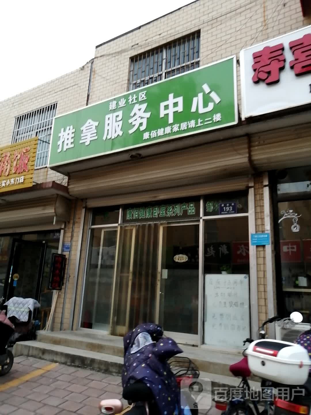 推拿中汇