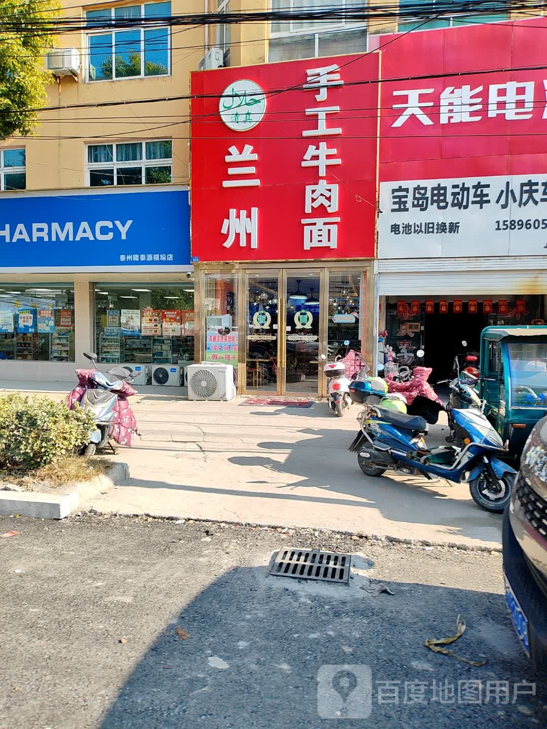清真兰州手工牛肉面
