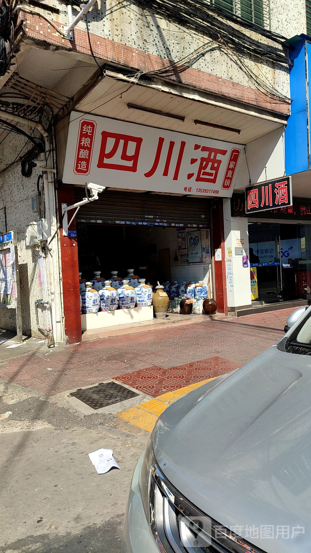 四川酒批发零售