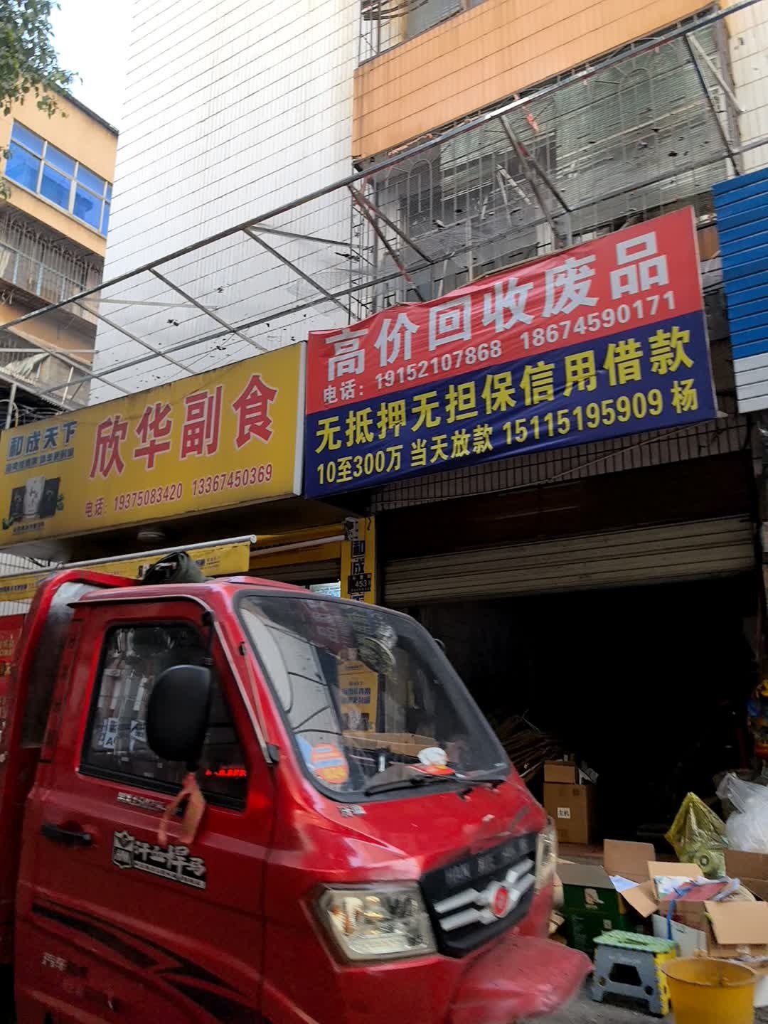高价回收废品
