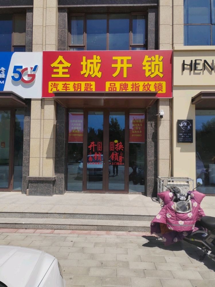 全城开锁萤石智能锁官方授权店