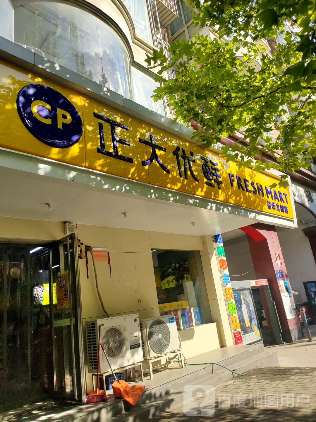 正大优鲜(裕华文锦园店)