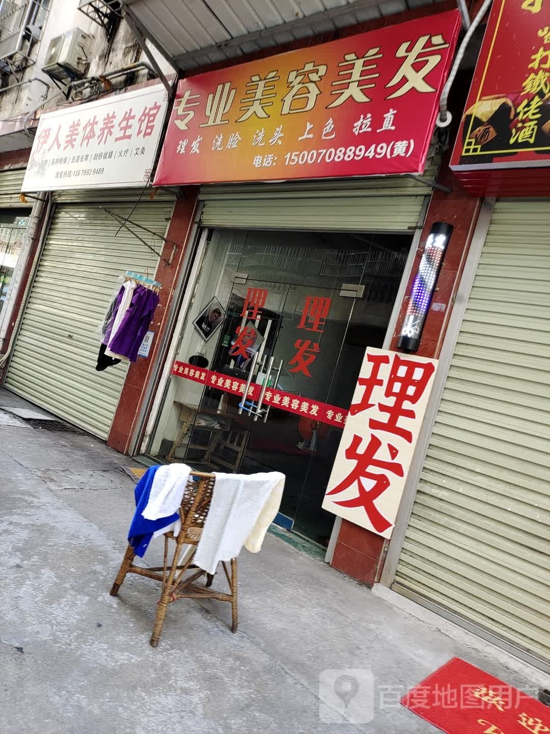 专业没发美容