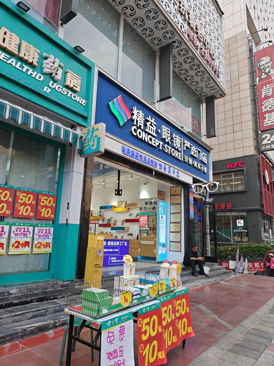 精益·眼镜(中心广场店)
