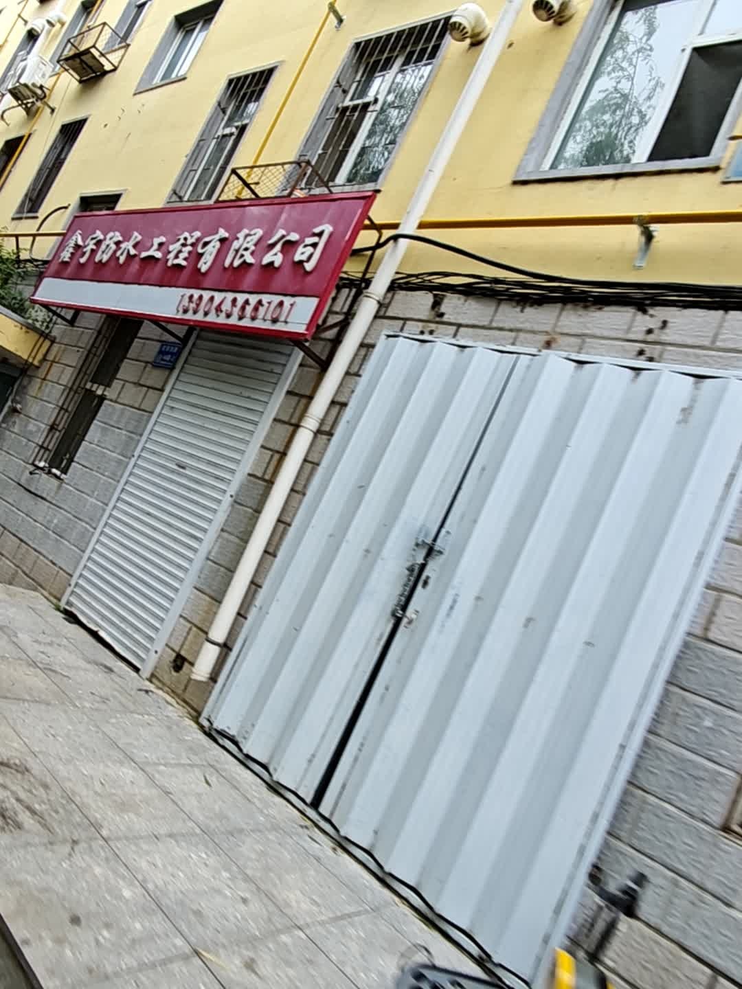 白城市鑫宇防水工程有限公司