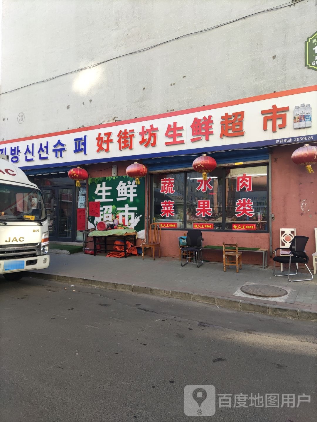 好街坊生鲜超市