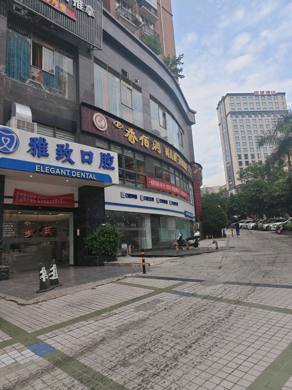 雅致口腔(佳洲花都店)