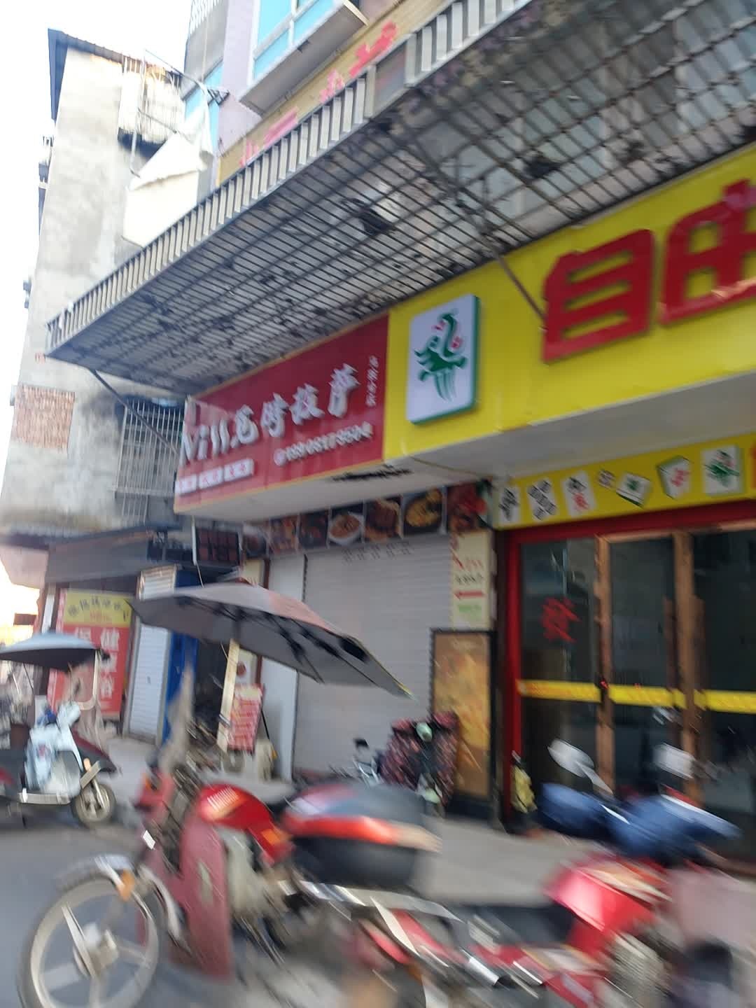 觅时披萨(马鞍分店)