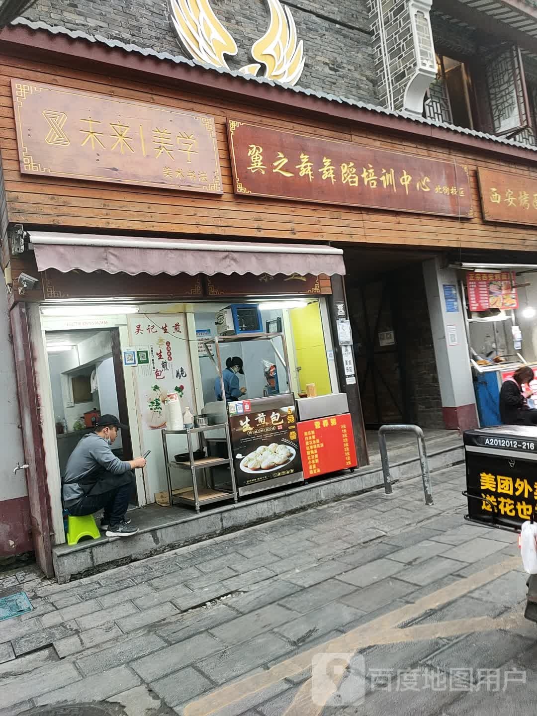 翼之舞舞蹈健身(北街校区)