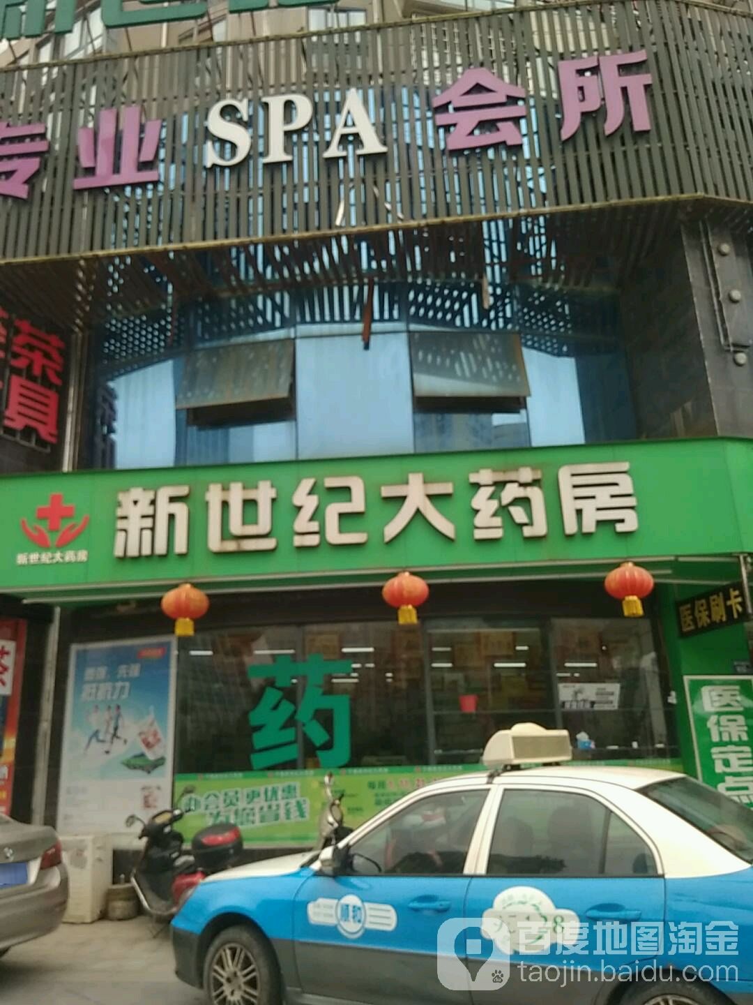 新世纪大药房(东城国际店)