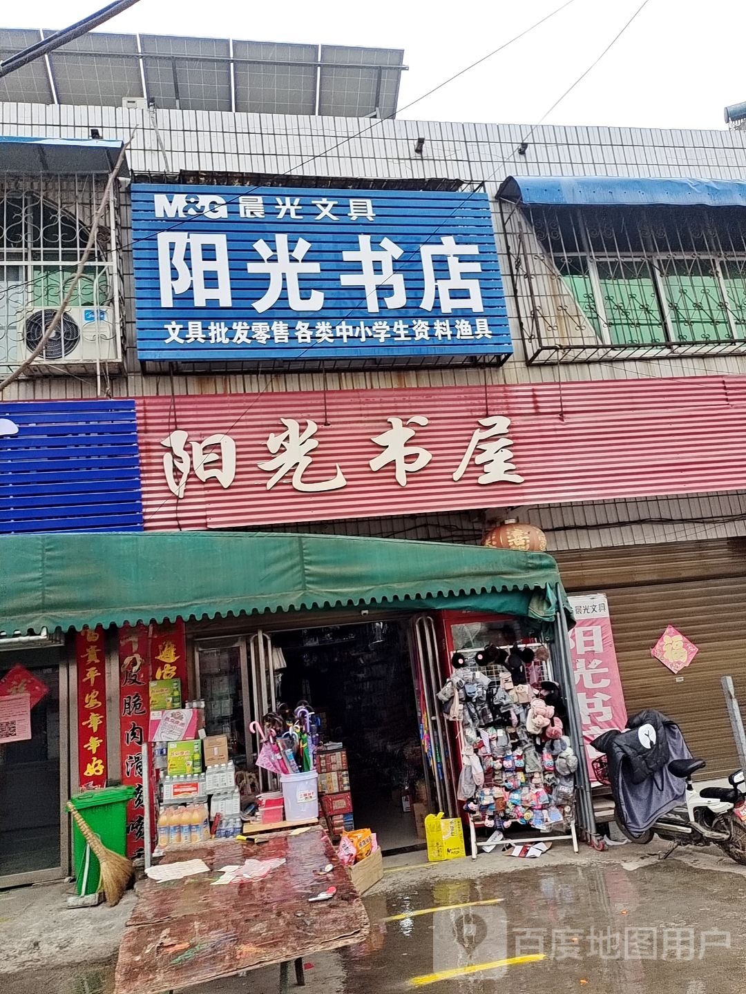 阳光书店(乌海线店)