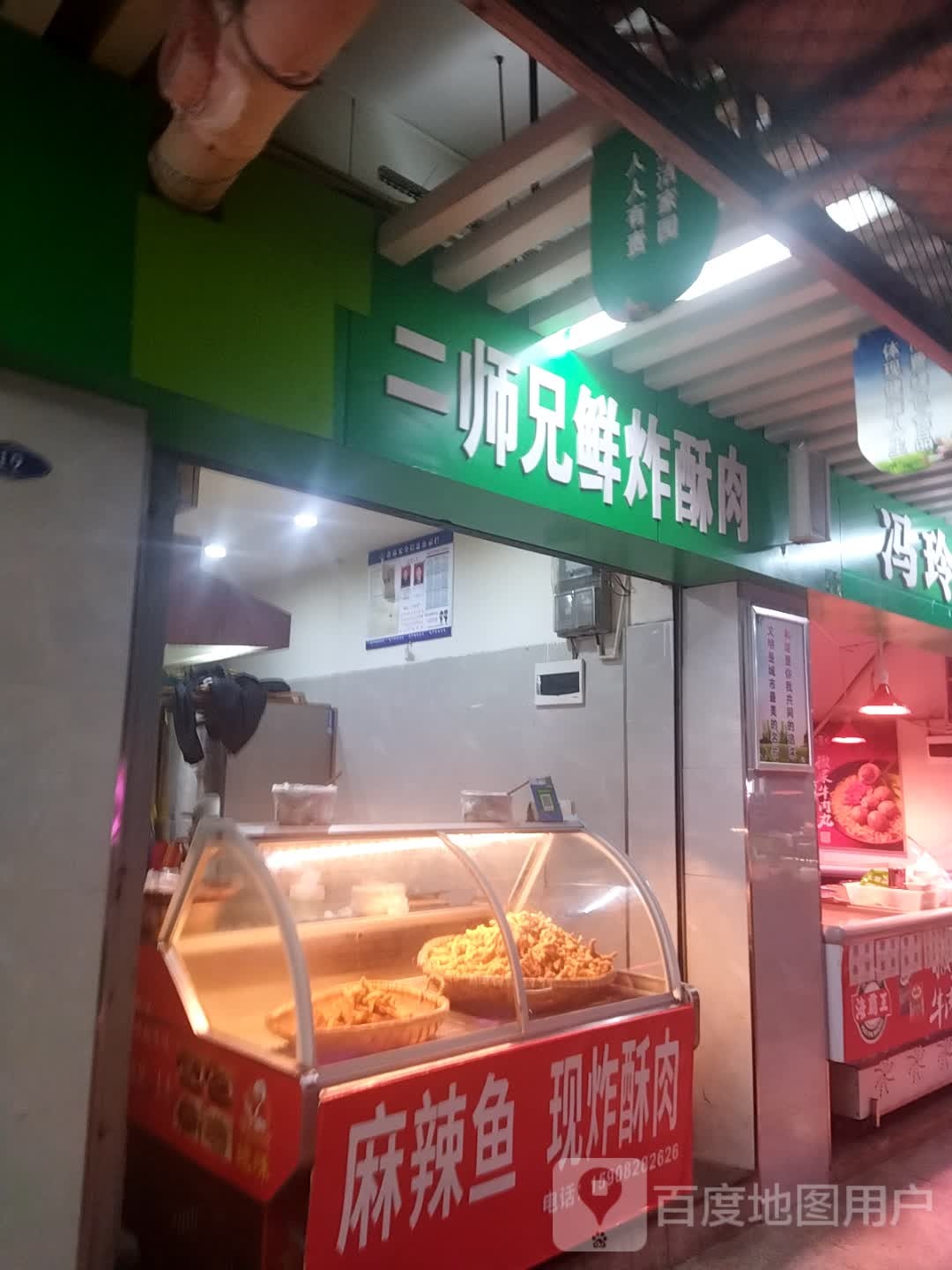 二师兄鲜炸酥肉(生鲜蔬菜菜市场店)