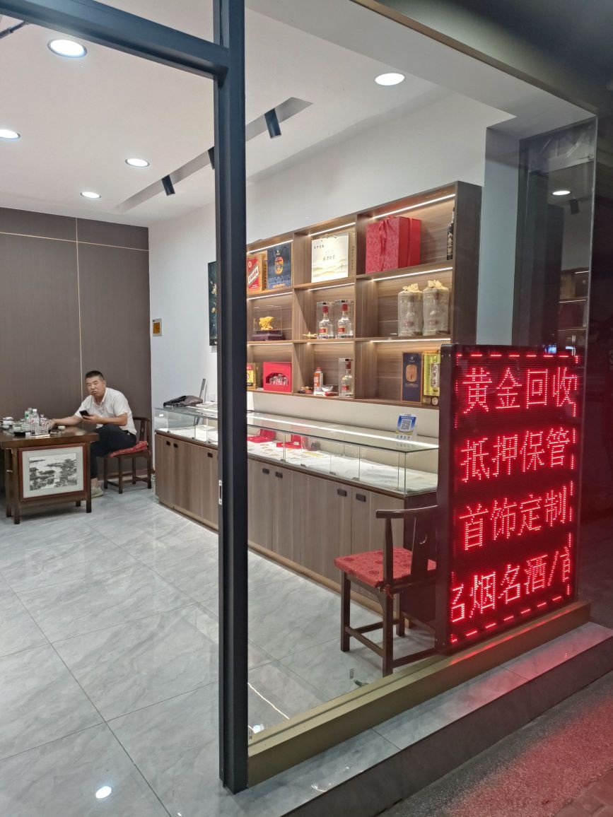 典瑞寄卖黄金回收