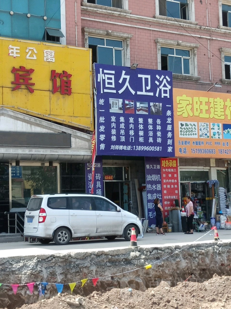 恒久卫浴