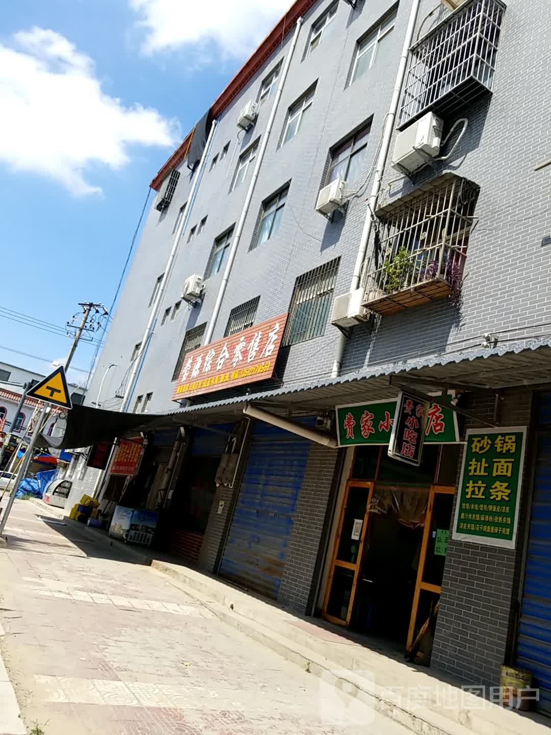 莹源综合云零售店