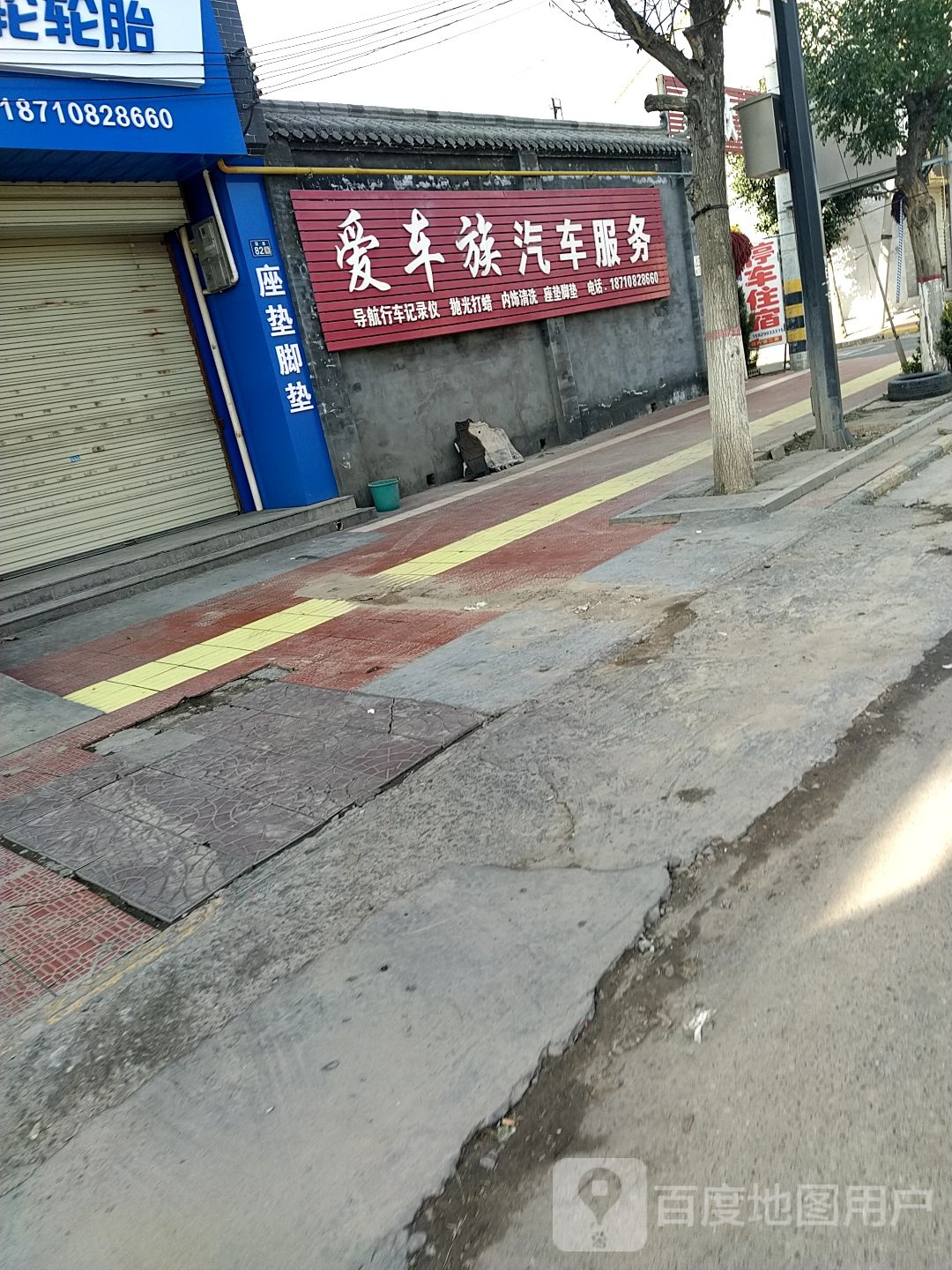 爱车族汽车服务