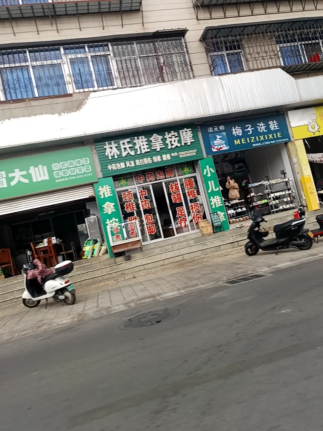 林氏推拿按摩(罗明糖厂住宅区店)环境