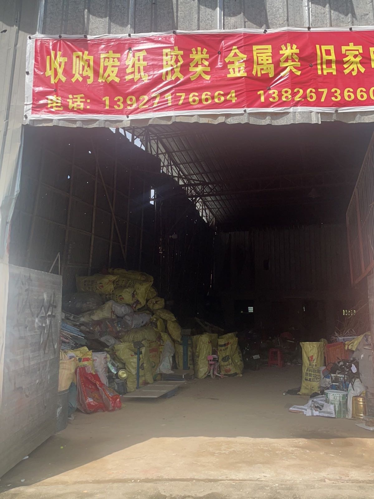 云浮市千亿再生资源回收有限公司