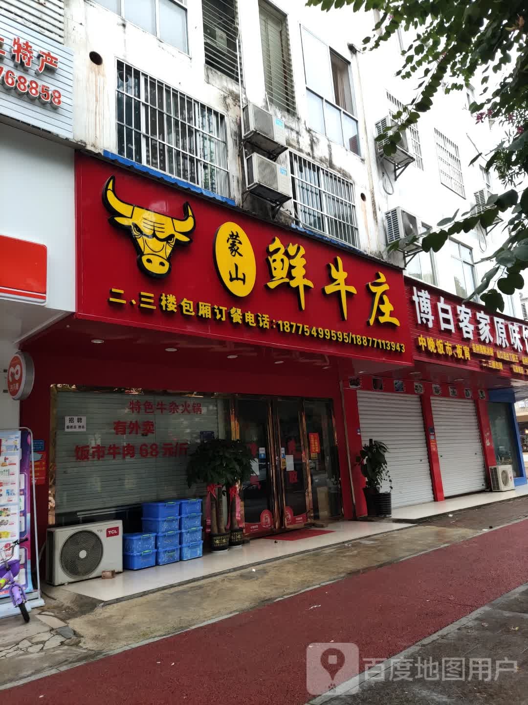 鲜牛庄(嘉苑小区店)