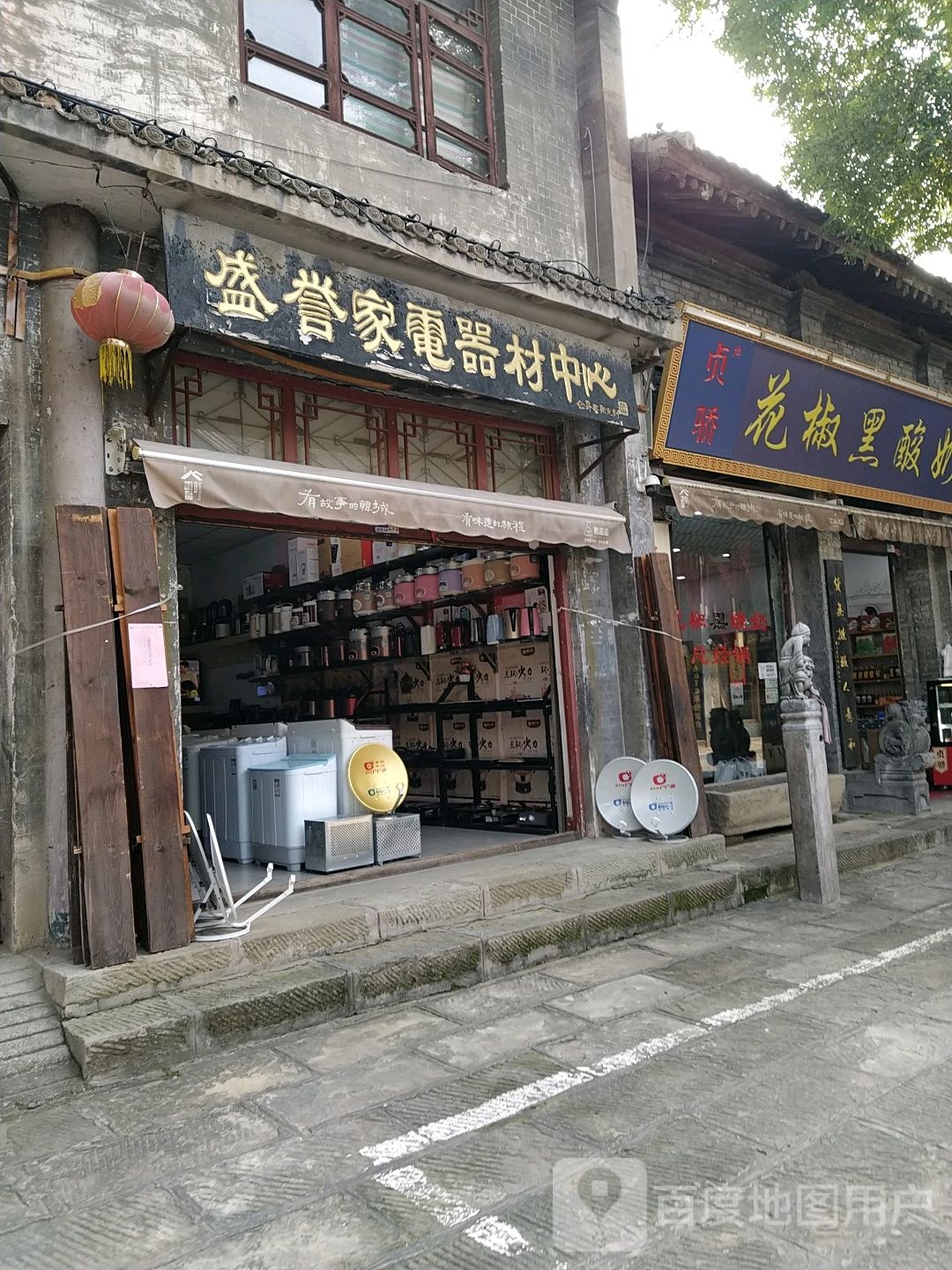 盛誉家电器材中新