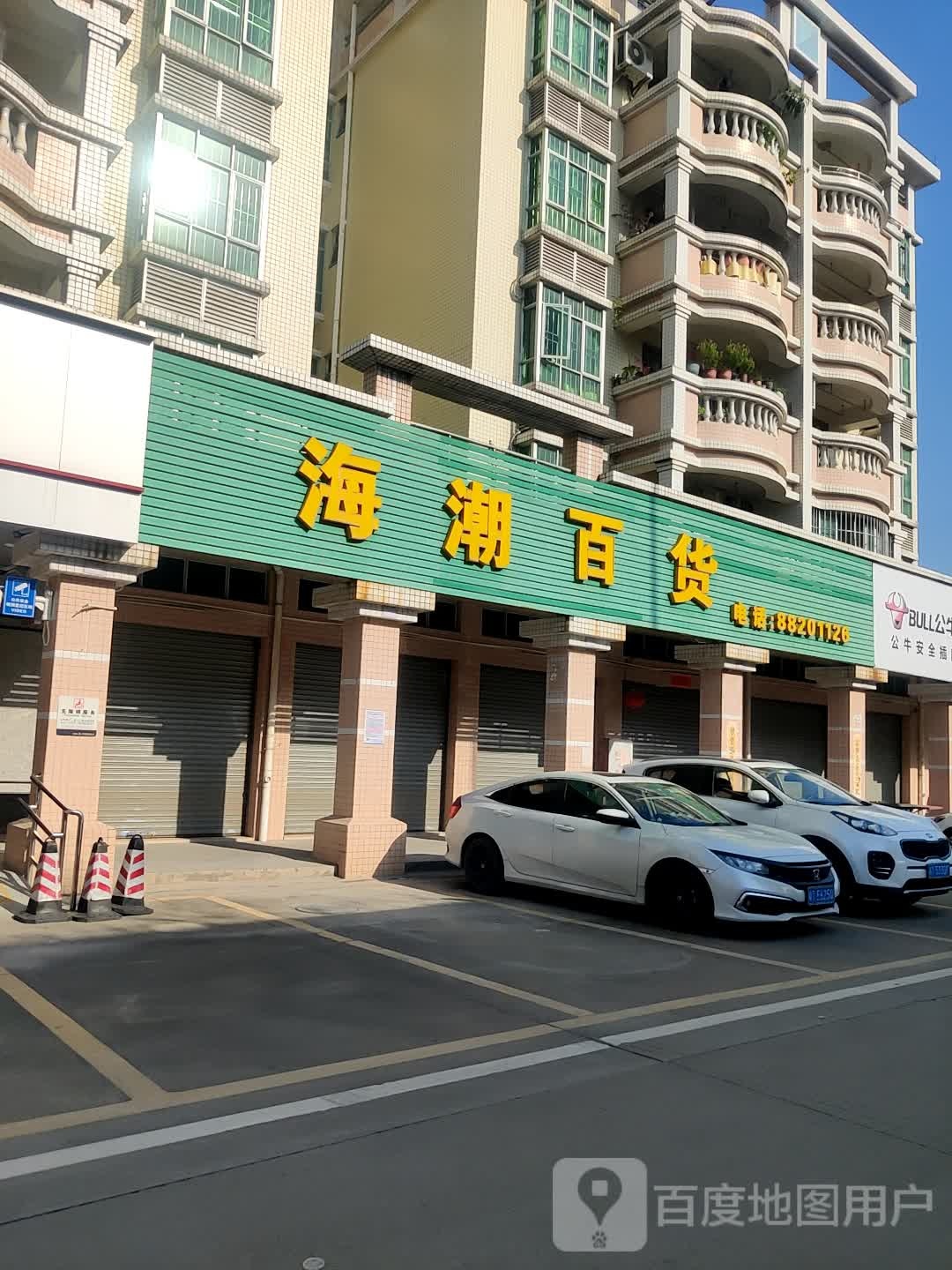 海潮文具