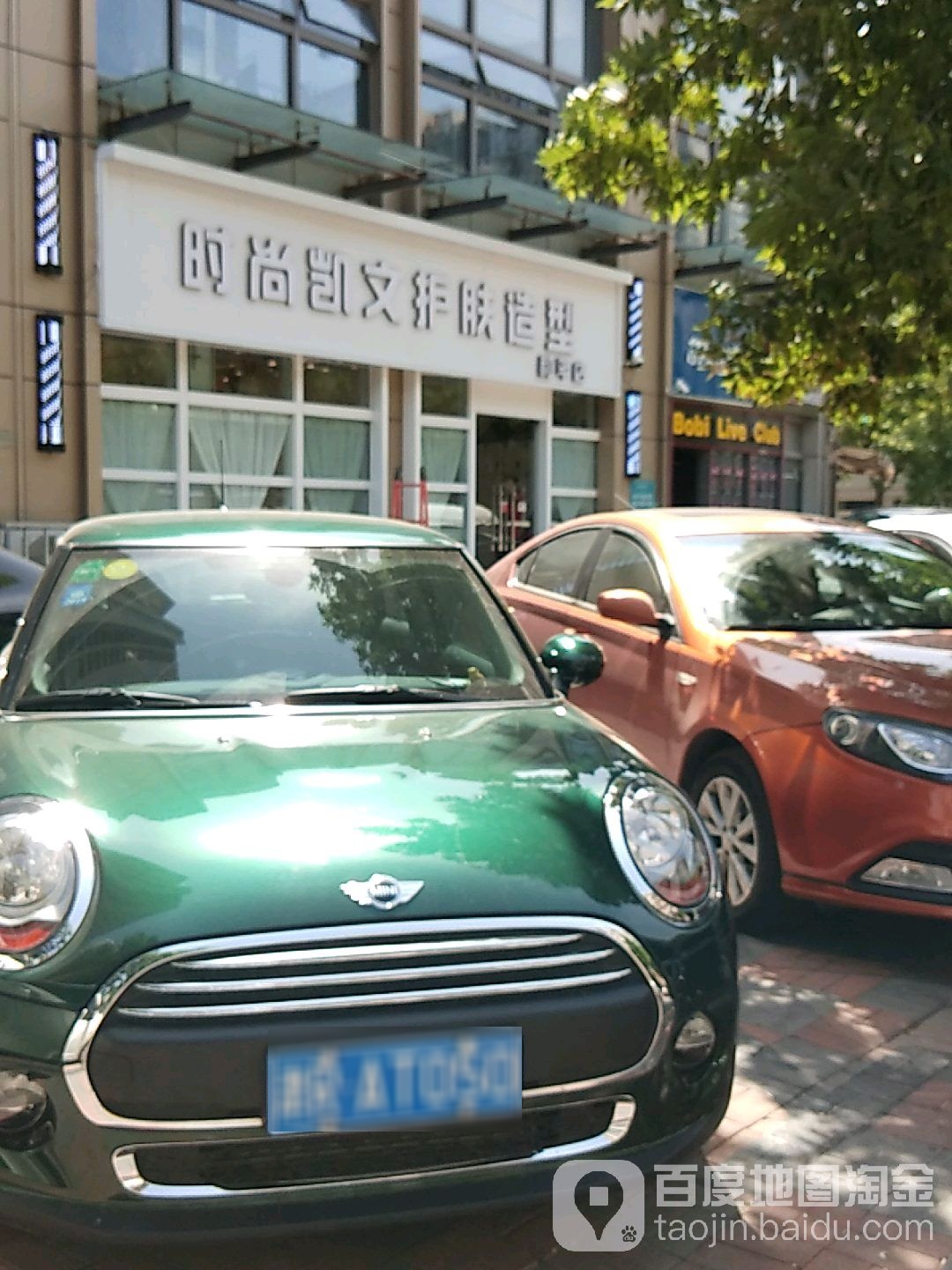 时尚凯文阁护肤造型(和平店)