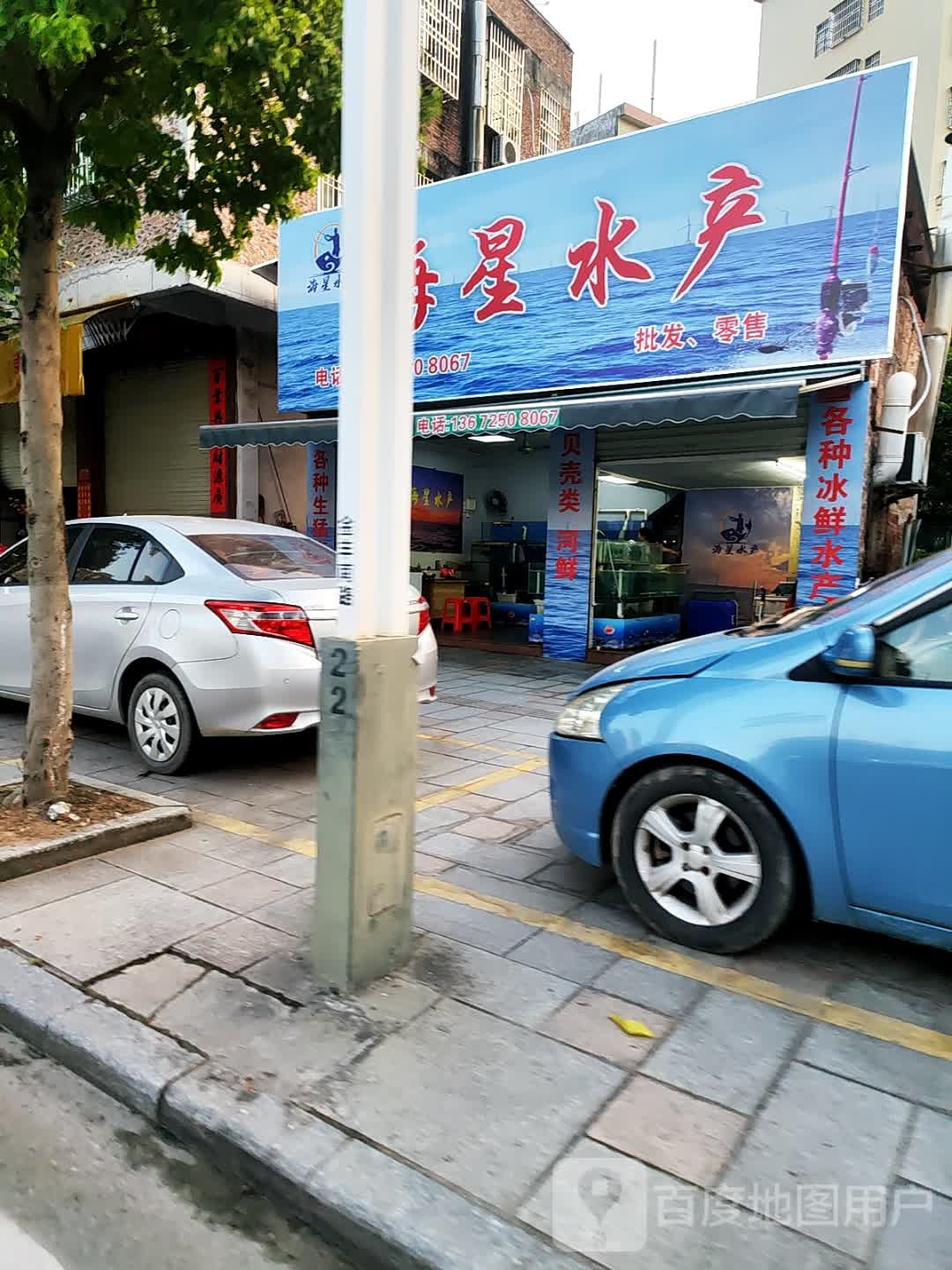 海星水产