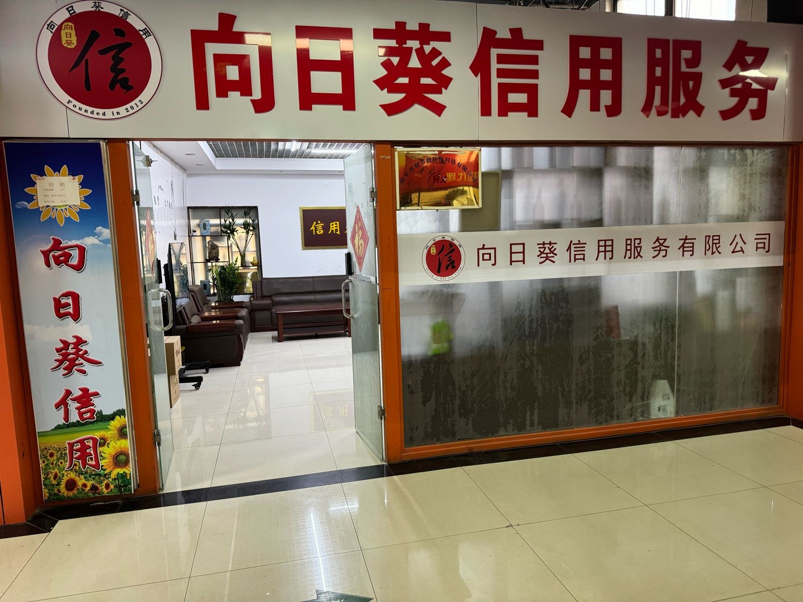 向日葵典当行(凤凰城)
