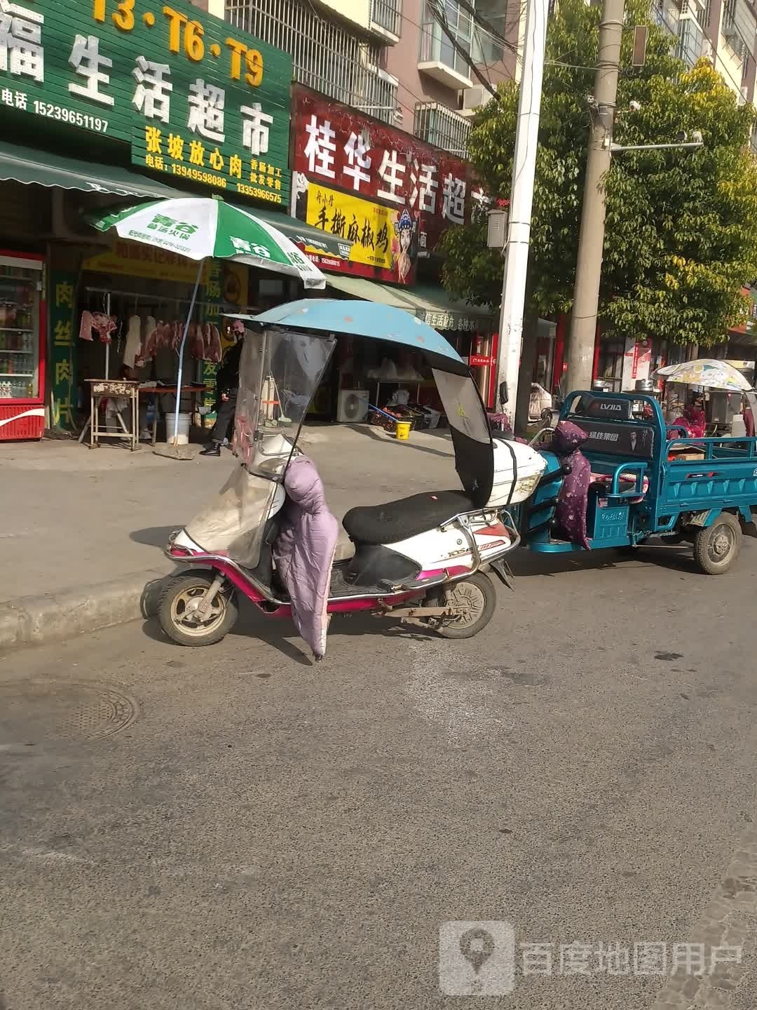 西平县桂华生活超市