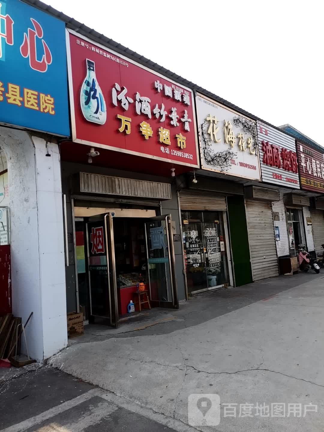 花海花艺(为民路店)
