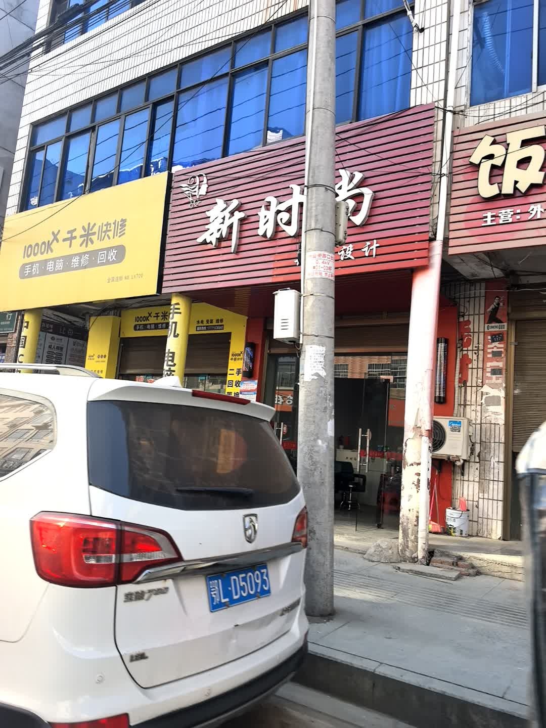 手机电脑维修回收