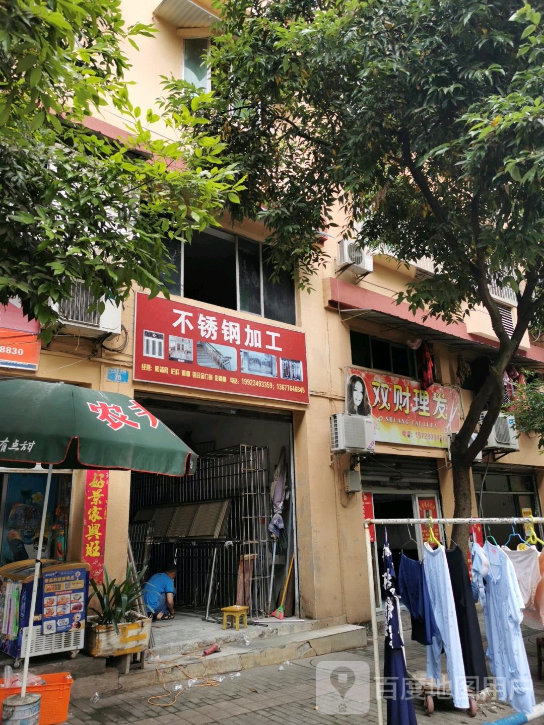 双财理发