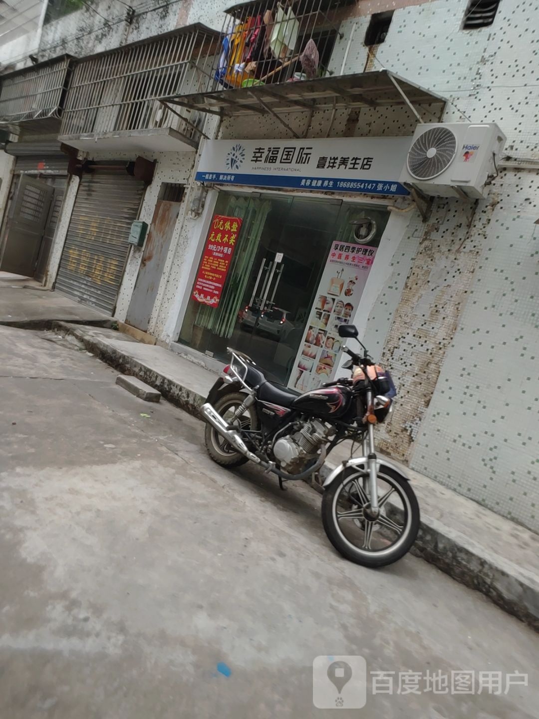 壹洋养生店