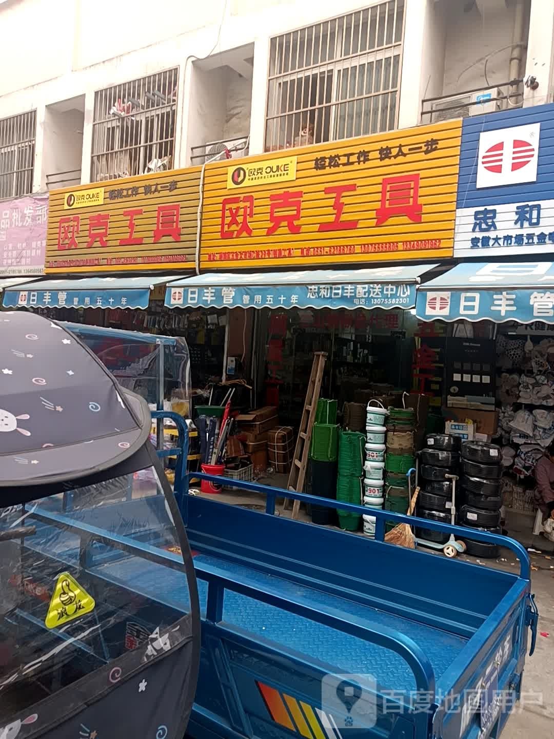 欧克工具