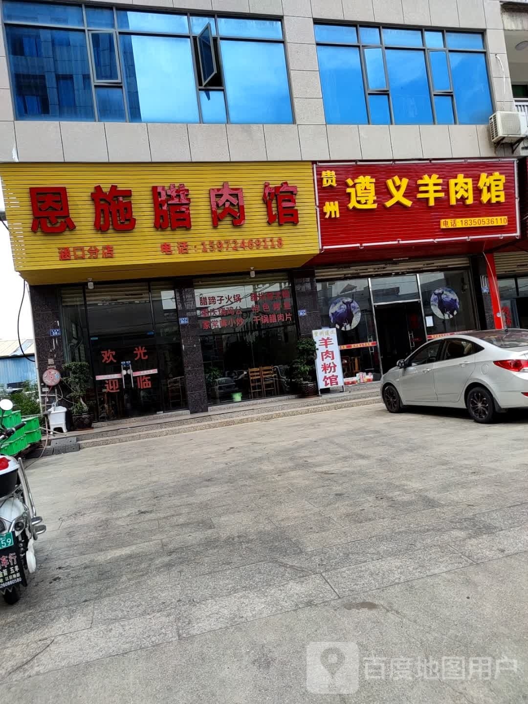 贵州遵义牛肉馆