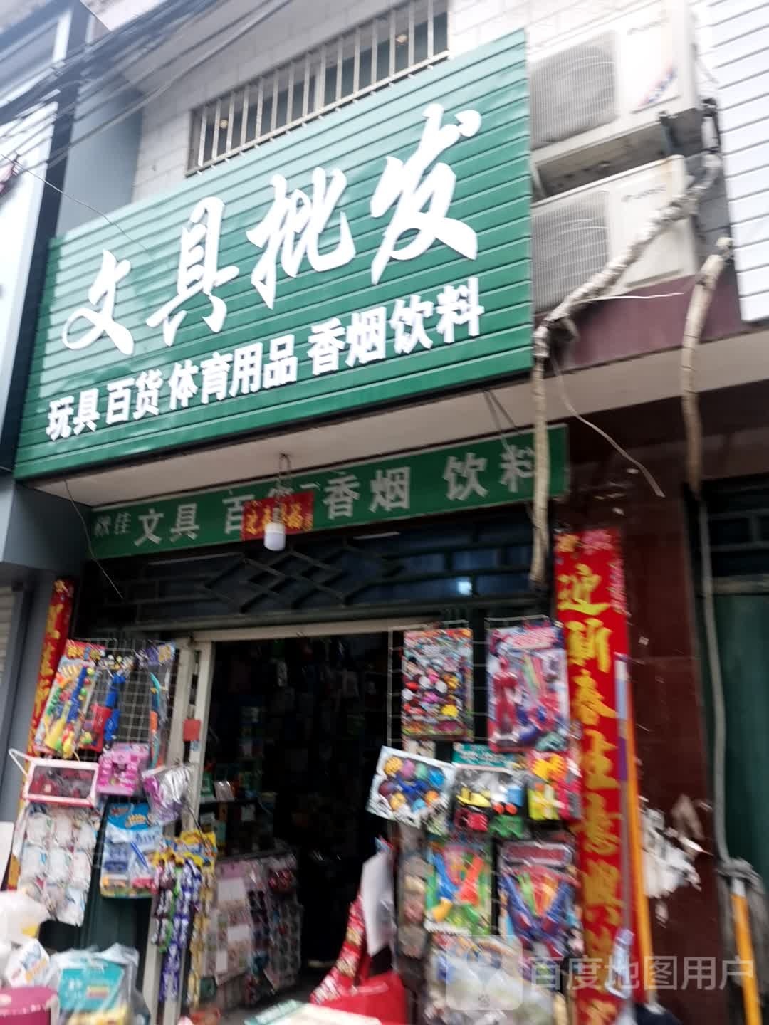 文具批发