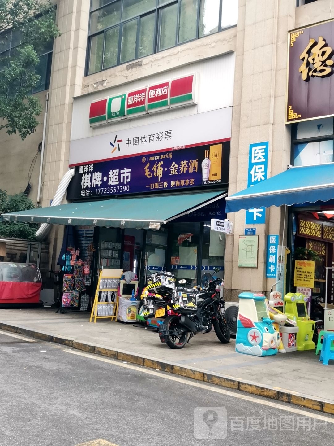 喜洋洋(居易天城店)