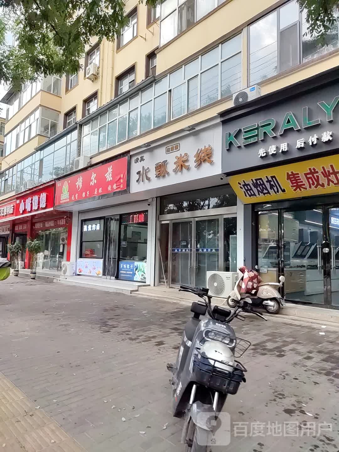 清真陈孃孃水瓢米线