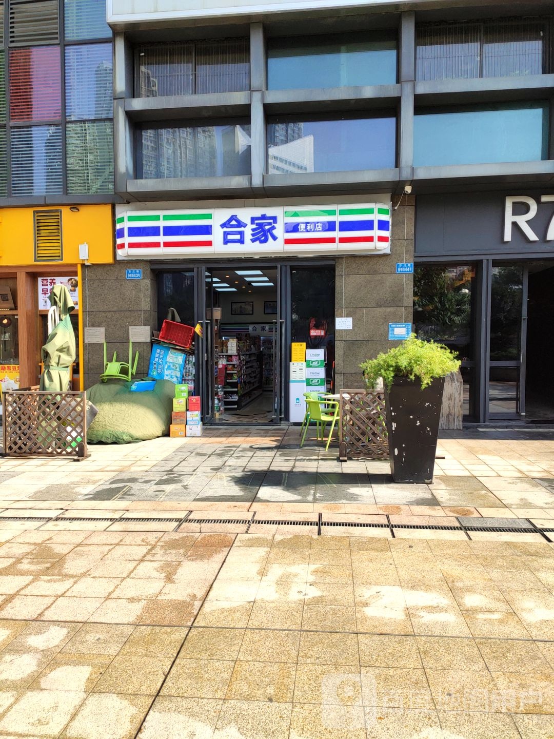 和家(邹容路店)