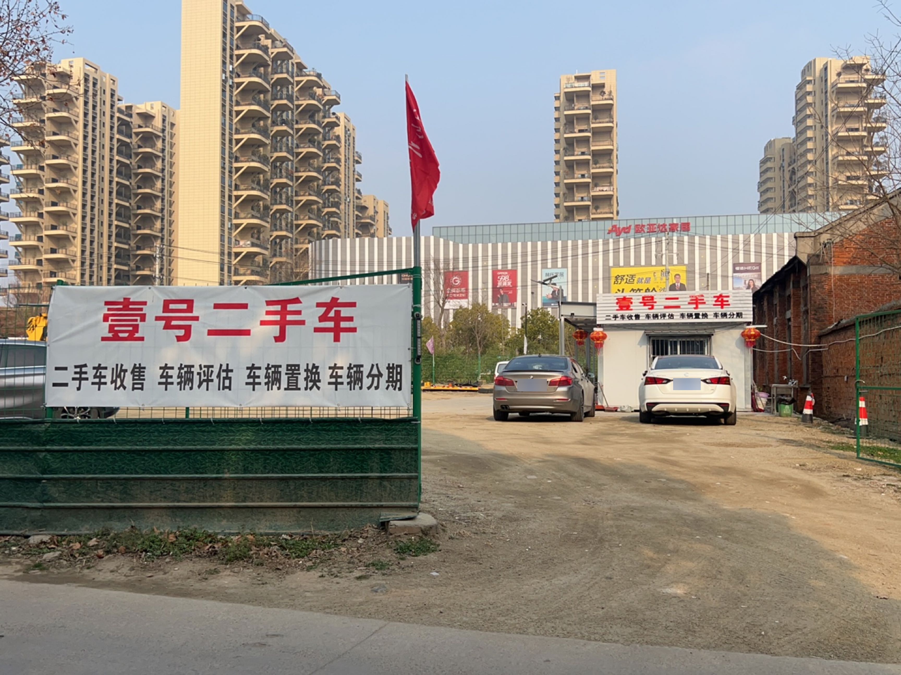 壹号二手车