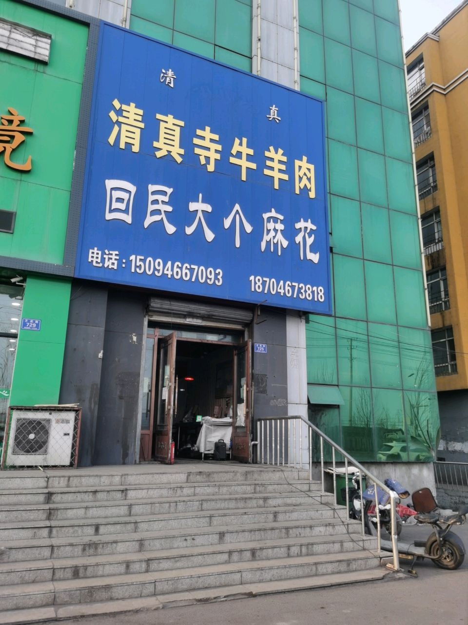回民大个麻花