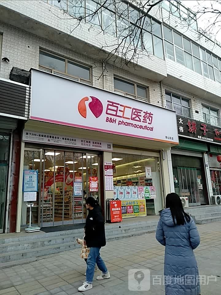 百汇医药(绛山街店)